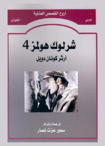  شرلوك هولمز 4