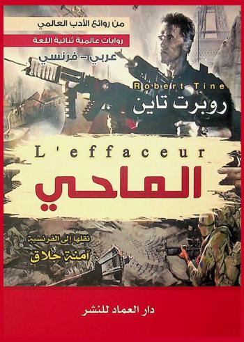 الماحي