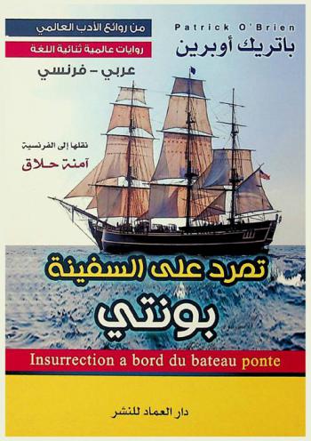 تمرد على متن السفينة بونتي