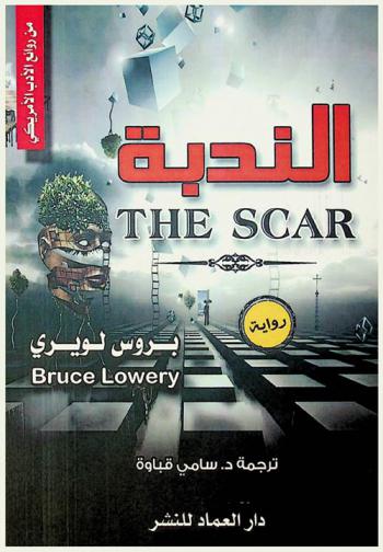 الندبة