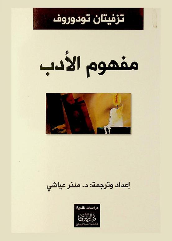  مفهوم الأدب