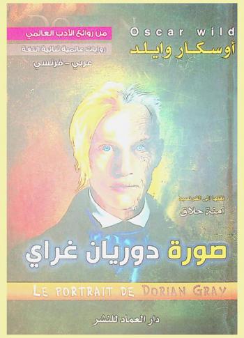  صورة دوريان غراي