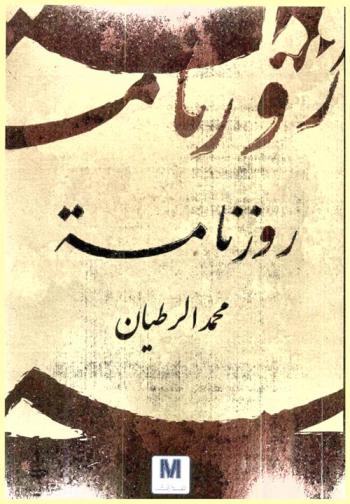 روزنامة