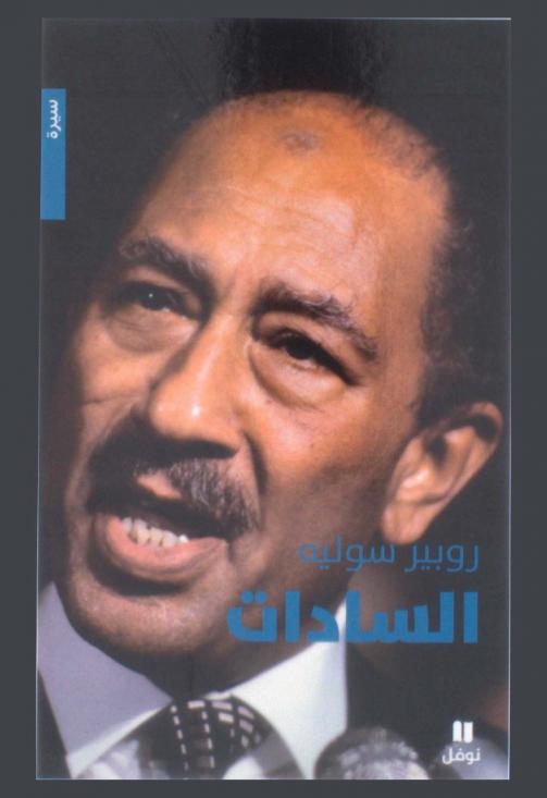  السادات : سيرة