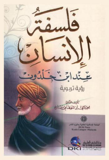  فلسفة الإنسان عند ابن خلدون