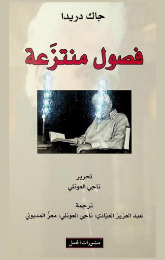  فصول منتزعة