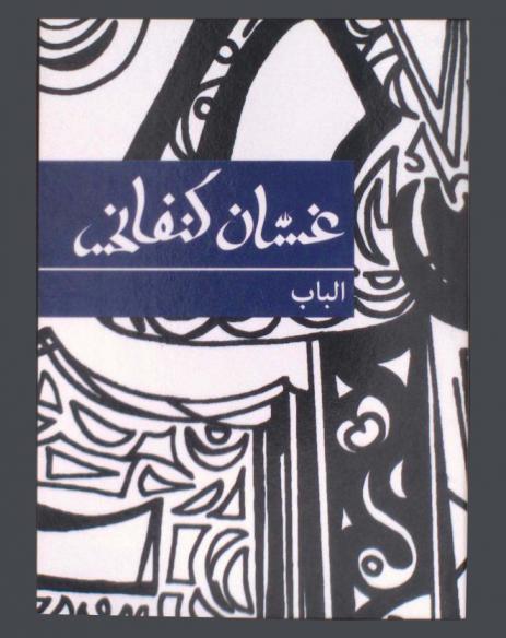  الباب : مسرحية