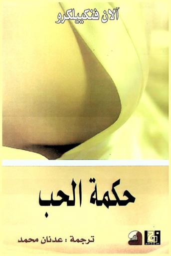  حكمة الحب