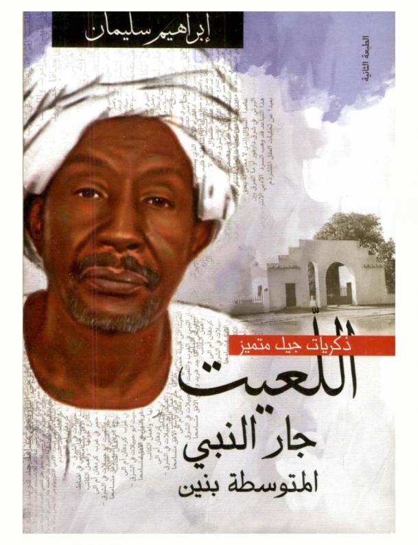  ذكريات جيل متميز : اللعيت جار النبي المتوسطة بنين 1981-1984