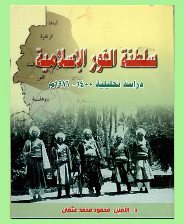 سلطنة الفور الإسلامية 1400-1916 م : دراسة تحليلية