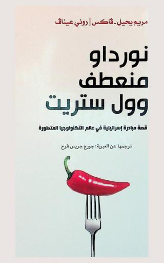  نورداو منعطف وول ستريت