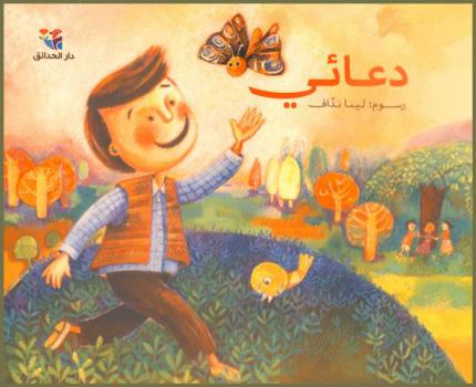 دعائي