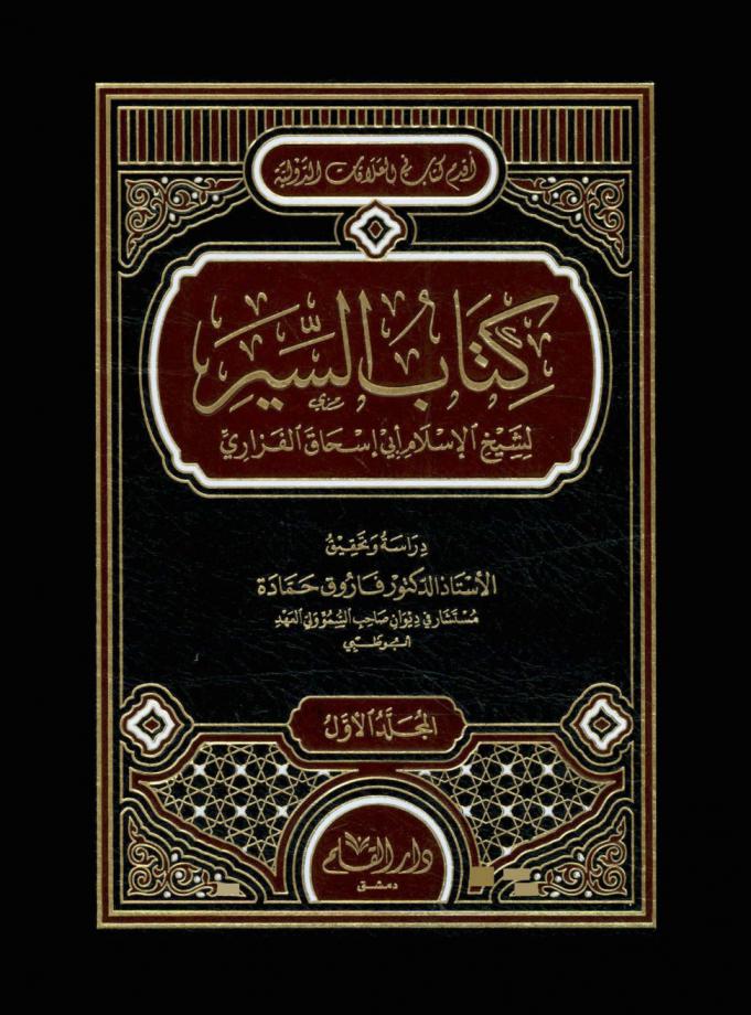كتاب السير