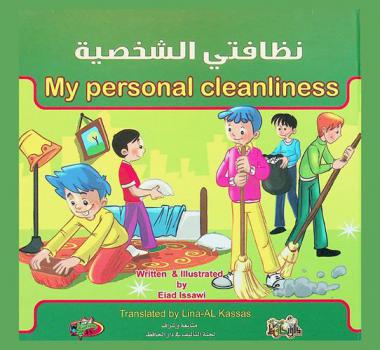  لؤي ونظافة الأسنان = Lu'ai and teeth cleanliness