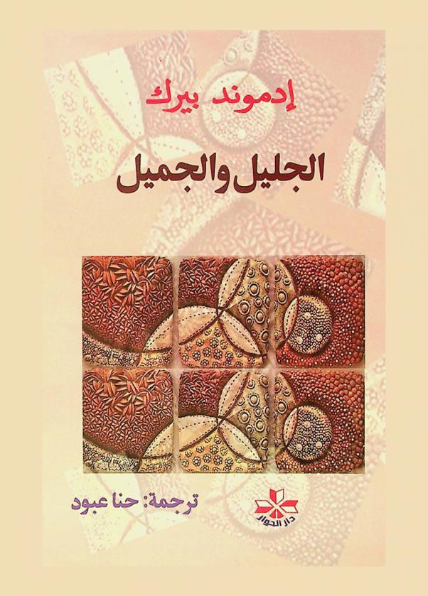  الجليل والجميل