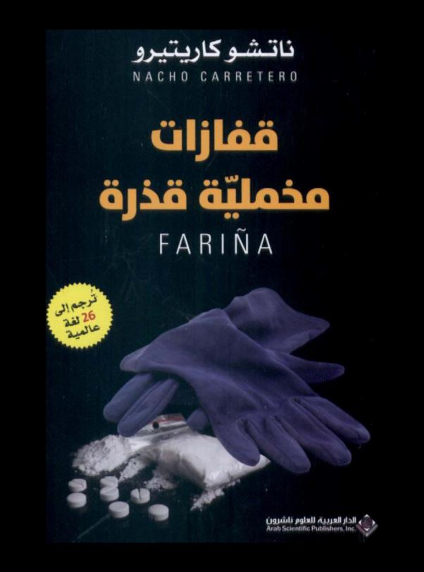 قفازات مخملية قذرة