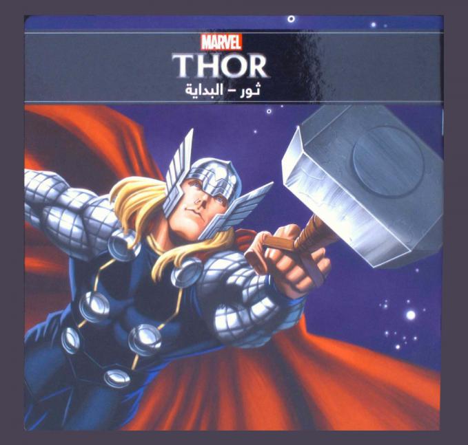  ثور = Thor