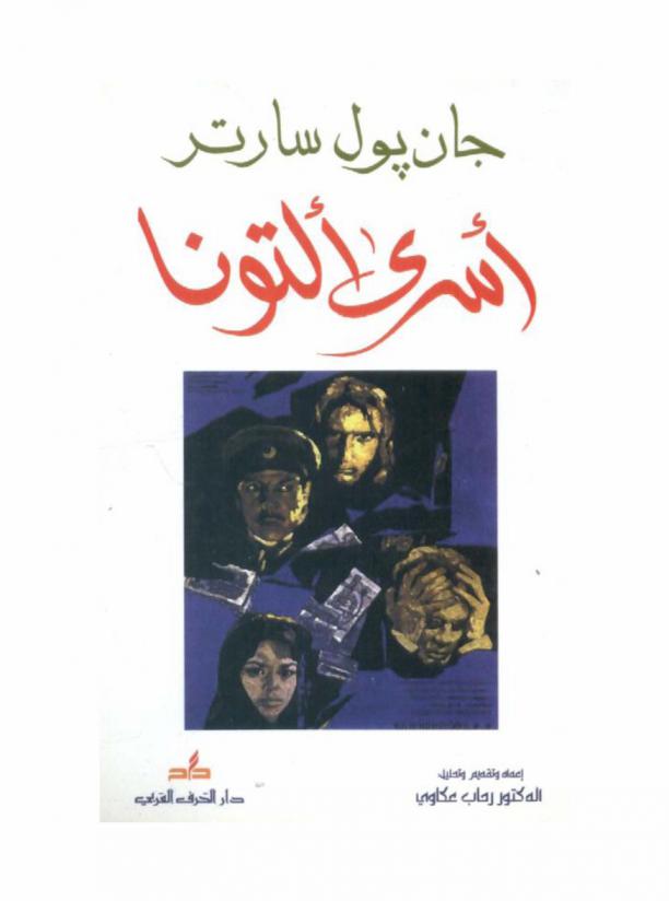 أسرى التونا