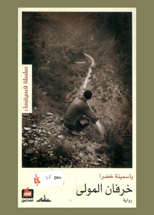 خرفان المولى : رواية