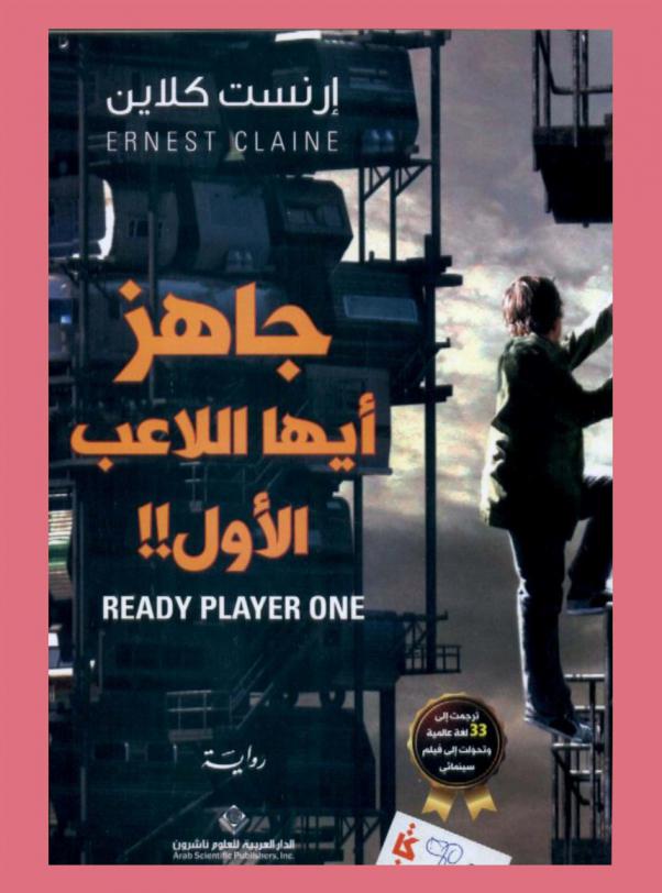 جاهز أيها اللاعب الأول ! !