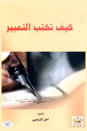  كيف تكتب التعبير