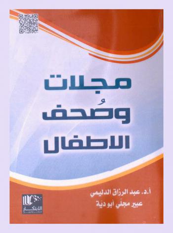  مجلات وصحف الأطفال