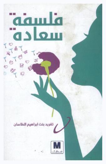  فلسفة سعادة