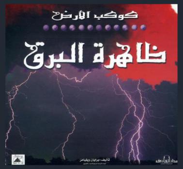  ظاهرة البرق