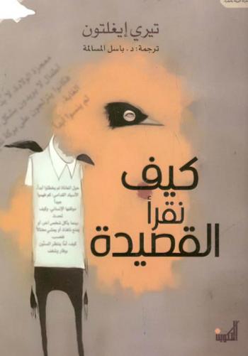  كيف نقرأ القصيدة