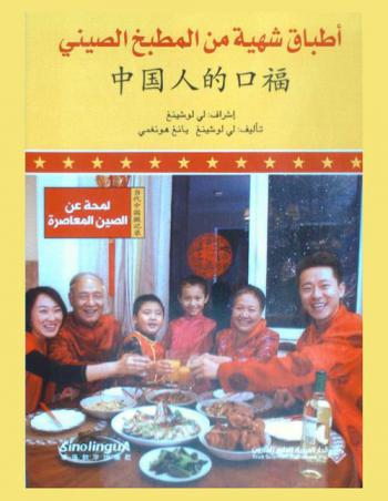  أطباق شهية من المطبخ الصيني = delights of chinese cuisine