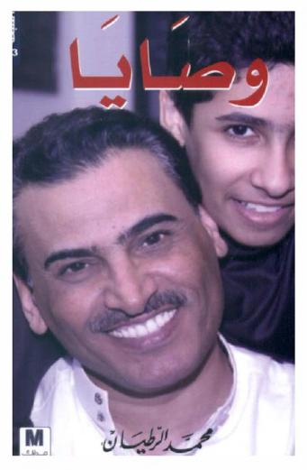 وصايا