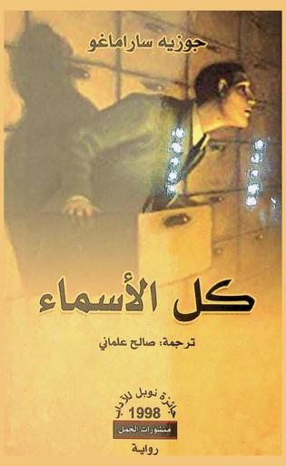 كل الأسماء