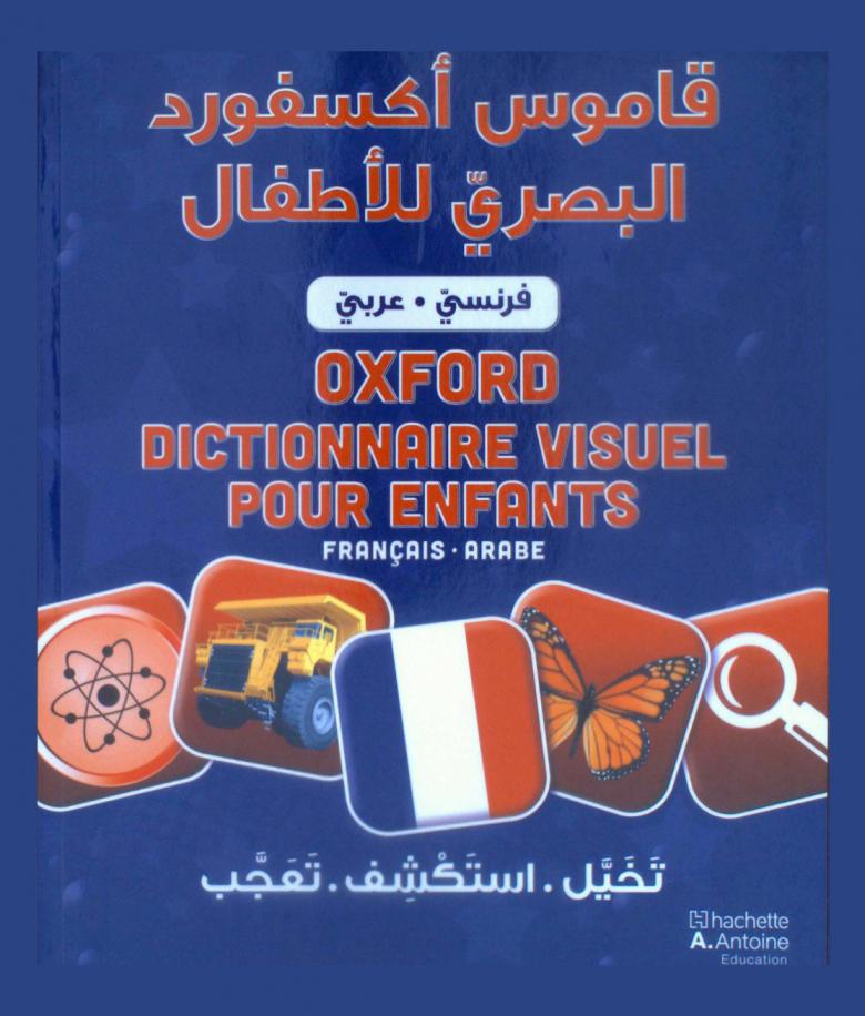 قاموس أكسفورد البصري للأطفال : فرنسي-عربي = Oxford dictionnaire visuel pour enfants : Français-Arabe