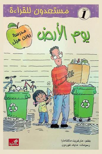 يوم الأرض