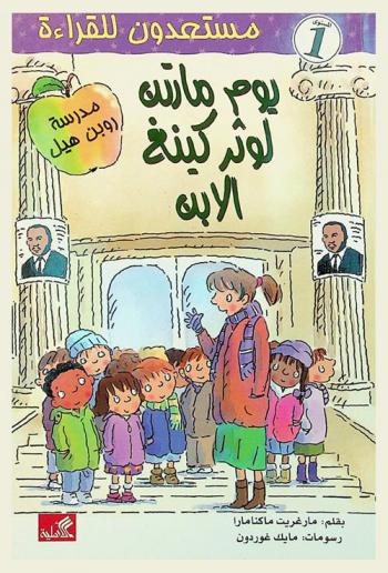  يوم مارتن لوثر كينغ الابن