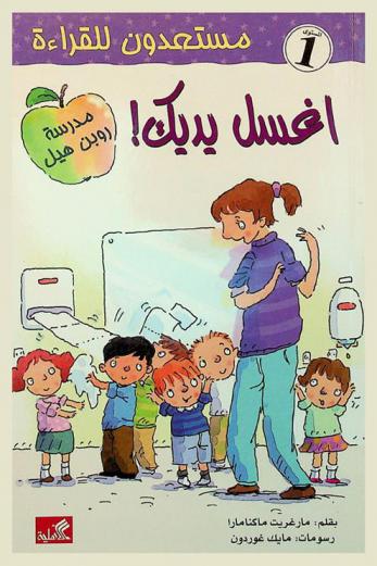اغسل يديك