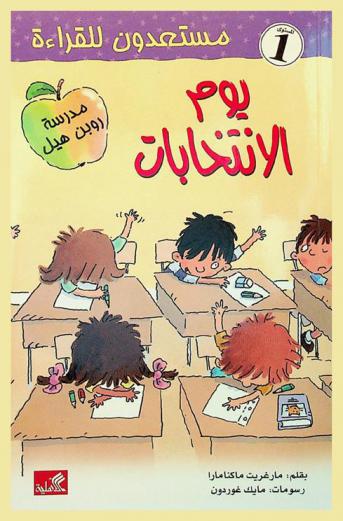 يوم الانتخابات