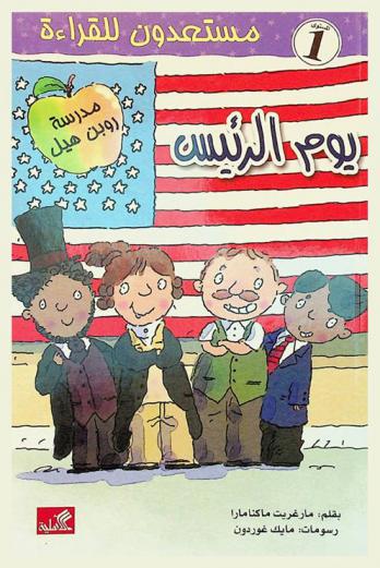 يوم الرئيس
