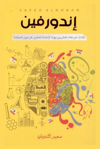  إندورفين