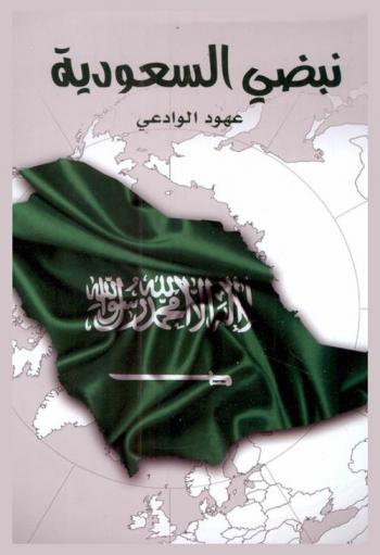  نبضي السعودية