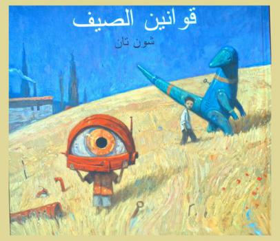  قوانين الصيف