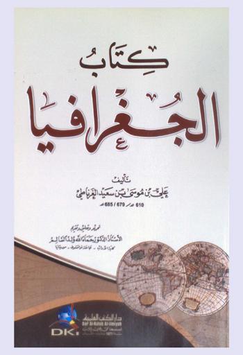  كتاب الجغرافيا /‪‪‪‪‪‪‪‪