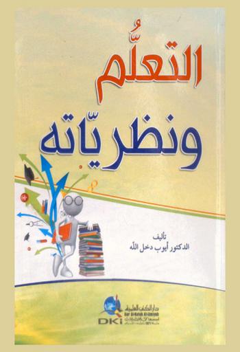  التعلم ونظرياته /‪‪‪‪‪‪‪‪