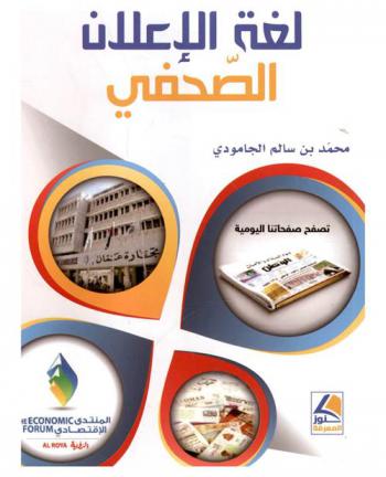  لغة الإعلان الصحفي