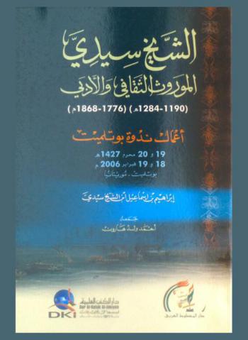  الشيخ سيدي :‪‪‪‪‪‪‪‪‪ الموروث الثقافي والأدبي (1190-1284 هـ.) (1776-1868 م) : أعمال ندوة بوتلميت 19 و20 محرم هـ، 18 و19 فبراير 2006 م /‪‪‪‪‪‪‪‪