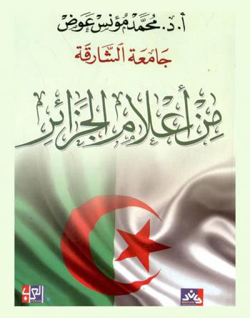  من أعلام الجزائر