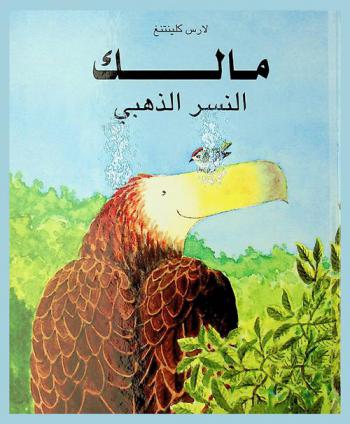 مالك : النسر الذهبي