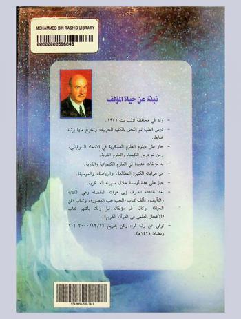  الإعجاز العلمي للقرآن الكريم