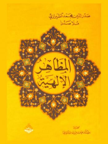  المظاهر الإلهية