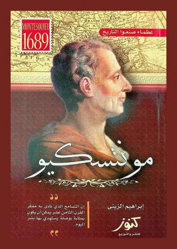  مونتسكيو